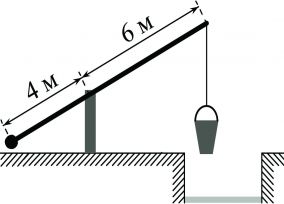 Задача про колодец. Короткое плечо шлагбаума. Короткое плечо колодца. Задача про колодец с журавлем.